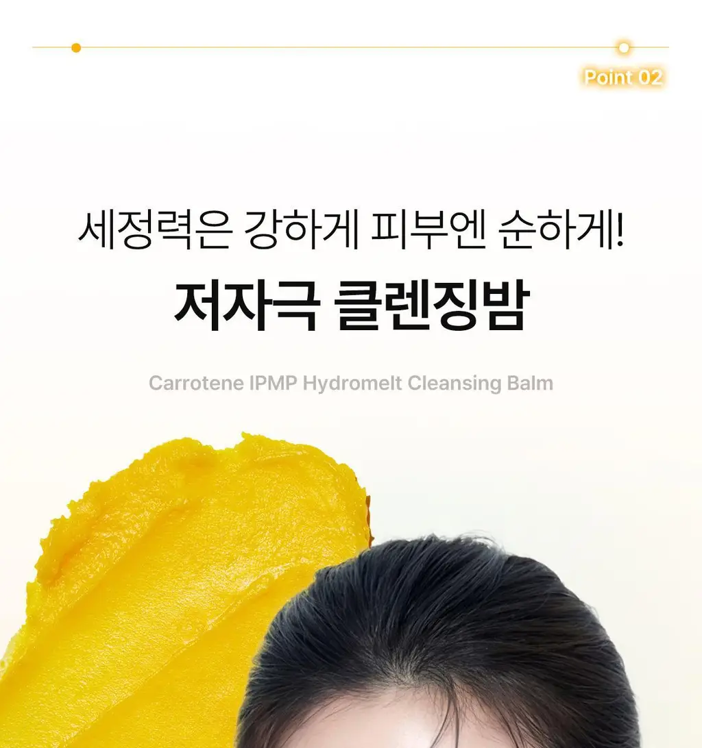 [피지순삭/요철삭제] 에이프릴스킨 당근클렌징밤 90ml 기획 (+미니밤 2개 증정) 상세페이지 34